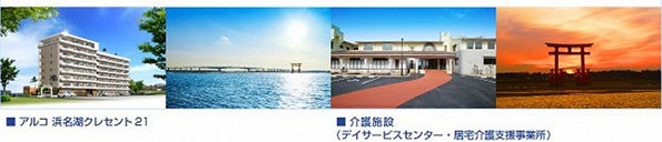  アルコ浜名湖クレセント21　浜名湖　浜松市　高齢者専用賃貸住宅　デイサービス　弁天島