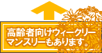  浜松市　マンスリーマンション　ウィークリーマンション