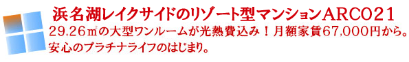  浜名湖レイクサイドに平成22年5月オープン！