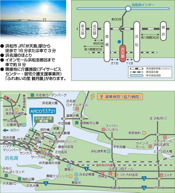 浜松市　高齢者専用賃貸マンション　高齢者向けマンション　浜名湖　アルコ21